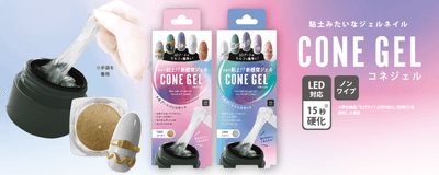  〜 「コネジェル」10月20日発売   〜