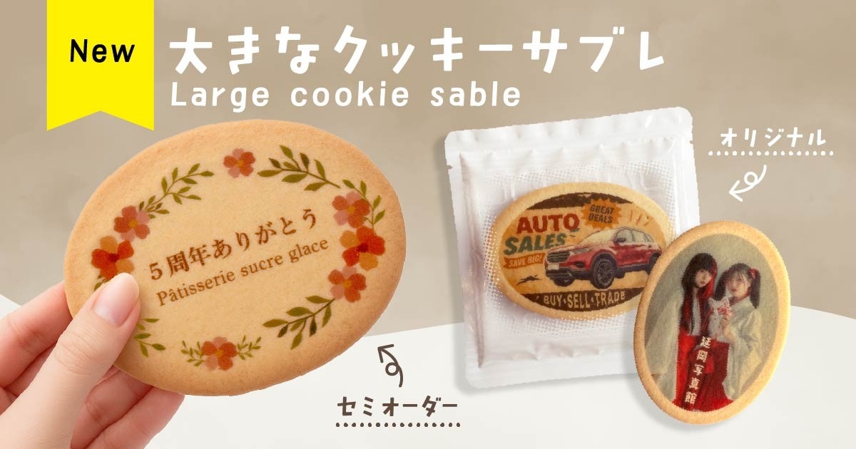 ノベルティのお菓子屋さん」のプレスリリース