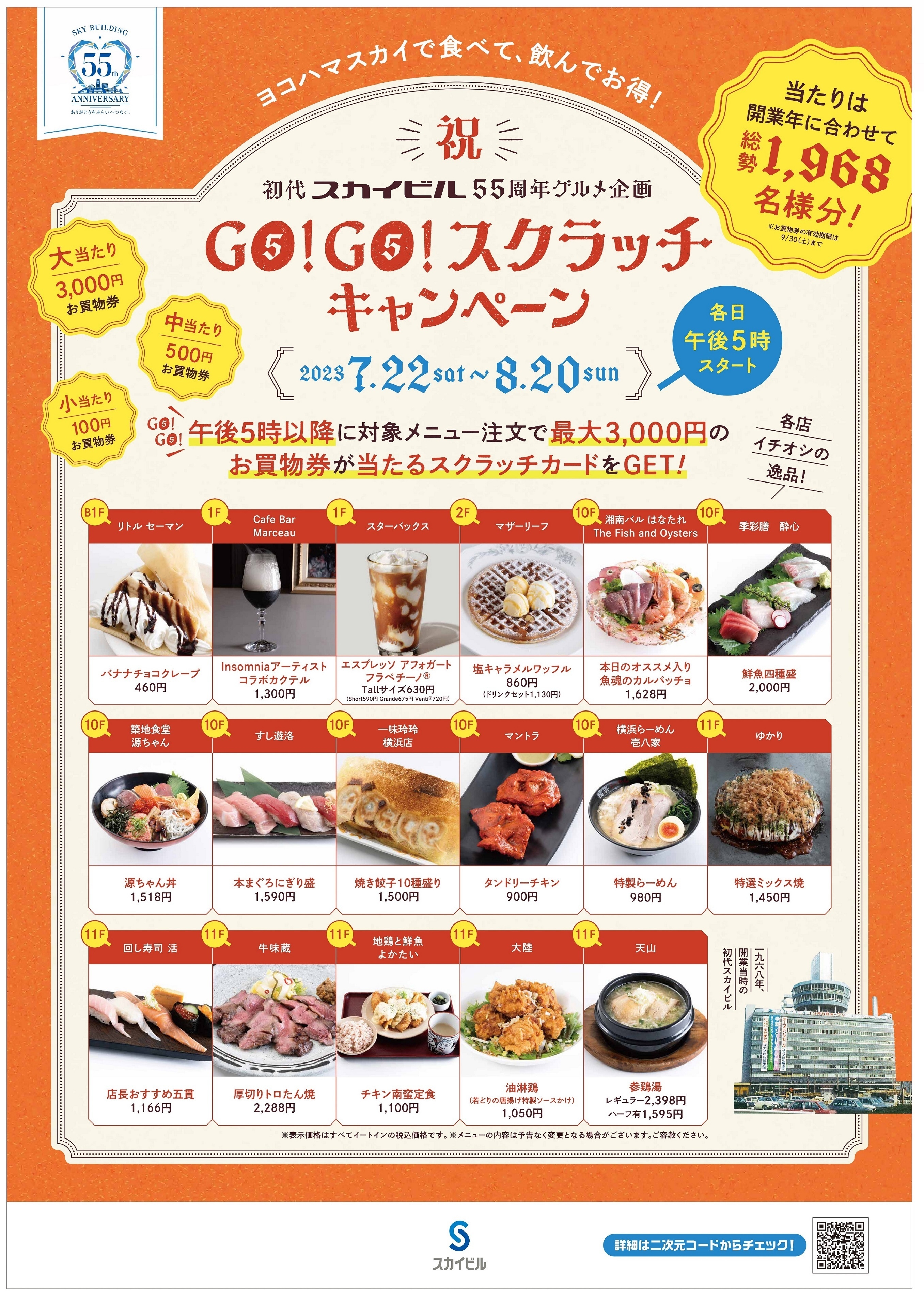 GO!GO!スクラッチキャンペーン