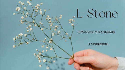 宅配寿司大手「銀のさら」の使い捨てサイドメニュー容器に、 国産の天然の石が主原料である新素材「L-Stone」が採用
