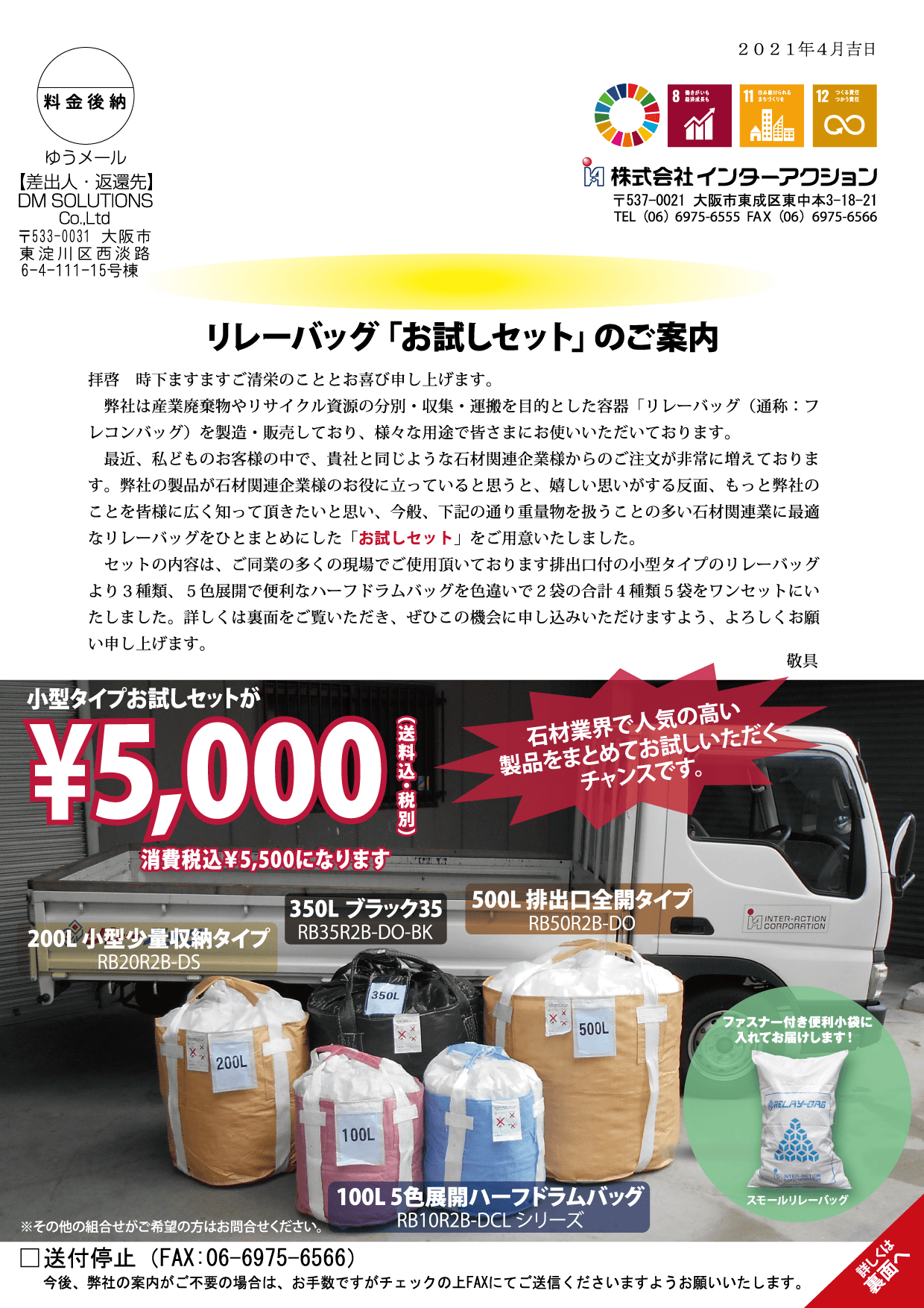 石材業界向け リレーバッグ「お試しセット」サービス開始!