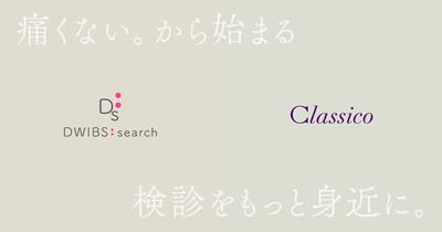 「無痛MRI乳がん検診専用検査着」がローンチから1周年：メディカルアパレルブランド「クラシコ」