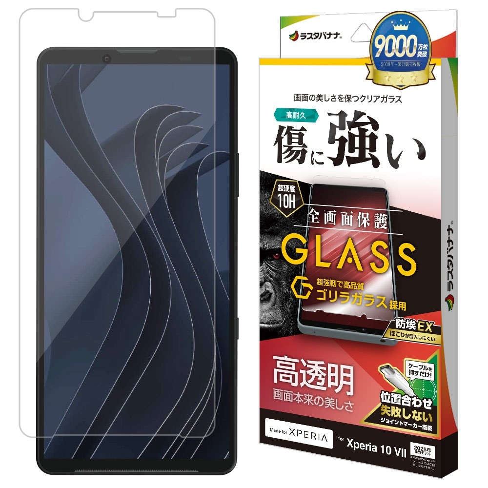 高透明ゴリラガラス