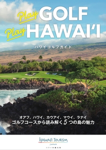 https://www.allhawaii.jp/docs/ebook/golf/
