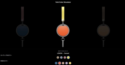 選ぶ楽しさをプラス。防犯アクセサリー「Yolni」、本体×ストラップのカラーシミュレーター登場