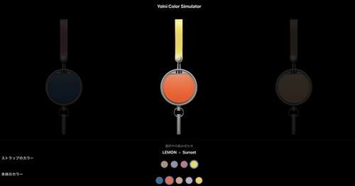 選ぶ楽しさをプラス。防犯アクセサリー「Yolni」、本体×ストラップのカラーシミュレーター登場