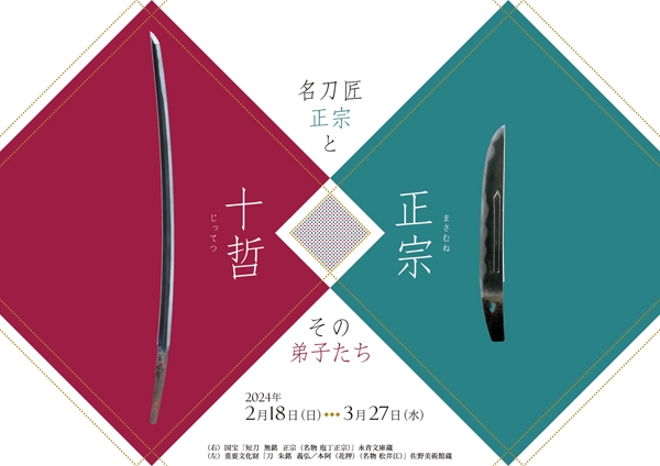図録　正宗十哲　名刀匠正宗とその弟子たち KqrwgCuSMfVUPr8VhBUV.jpg?w=700
