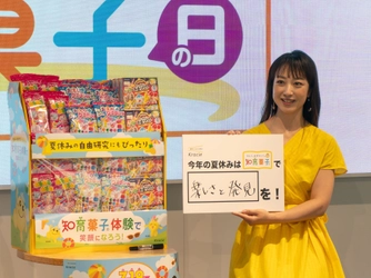 ＜イベントレポート＞7月19日「知育菓子の日」に、知育菓子®の魅力を届けるイベントを開催 川田裕美さん「今年の夏休みは知育菓子®で楽しさと発見を」