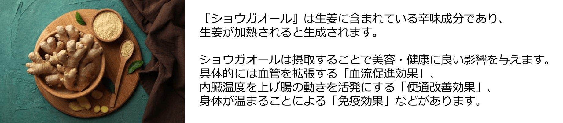 ショウガオールとは