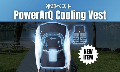 電力3.6Wで最長10時間ひんやり持続！使い心地抜群な冷却ベスト「PowerArQ Cooling Vest」6/18より新発売