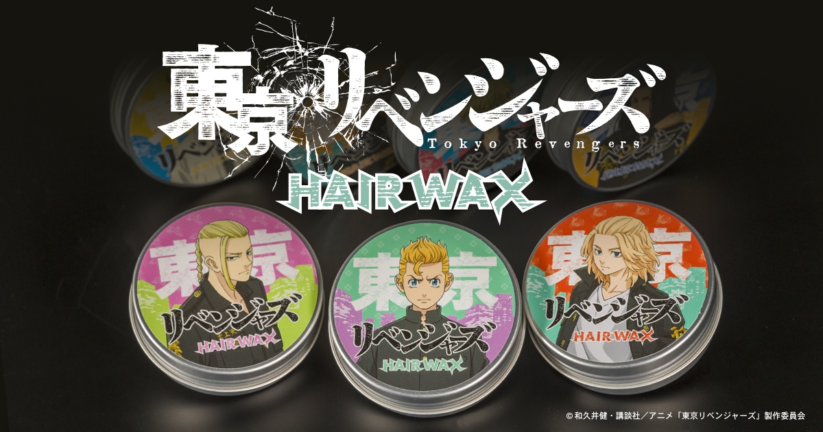 新品　ヘアワックス / 三ツ谷隆(みつやたかし) - 東京リベンジャーズ　21個 TVアニメ『東京リベンジャーズ』ヘアワックスを発売 | NEWSCAST
