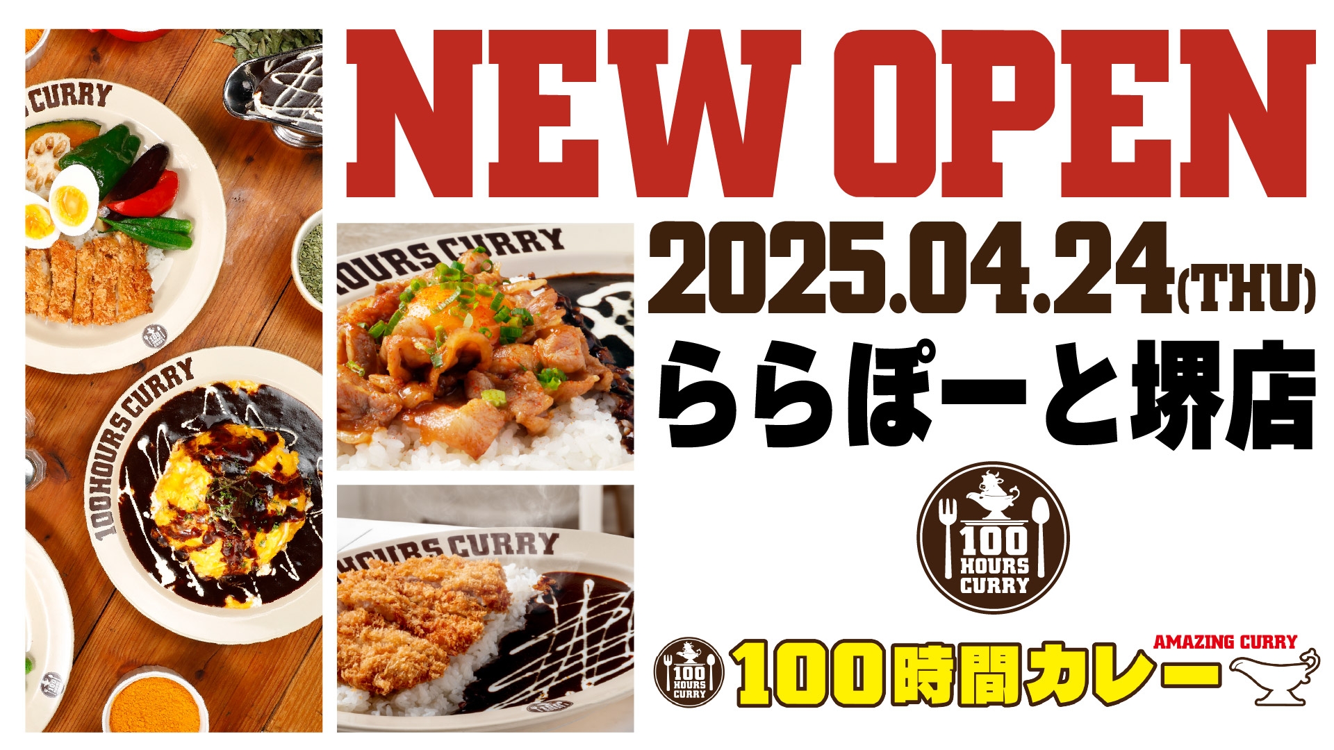 4月24日(木)100時間カレーららぽーと堺店NEWOPEN!!