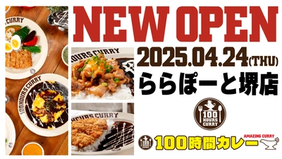 4月24日（木）100時間カレーららぽーと堺店NEWOPEN！！