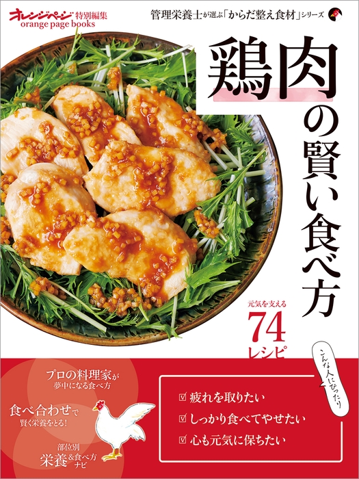 『鶏肉の賢い食べ方』