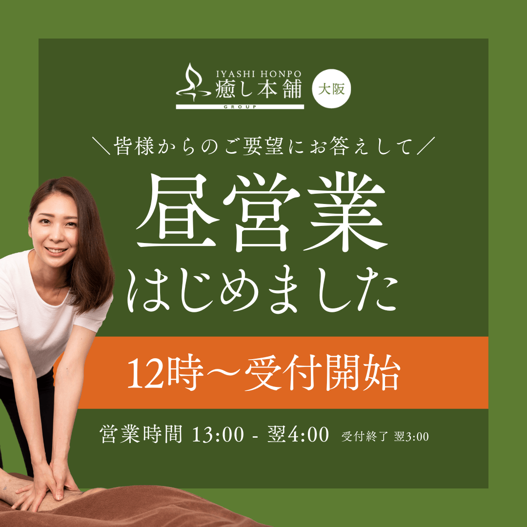 立仕事の癒しにどうぞ！リラクゼーション ストレスフルな日中に癒しの時間を！ 出張型リラクゼーションの癒し