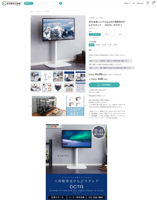 壁寄せテレビスタンドが月額230円~ご利用いただけます