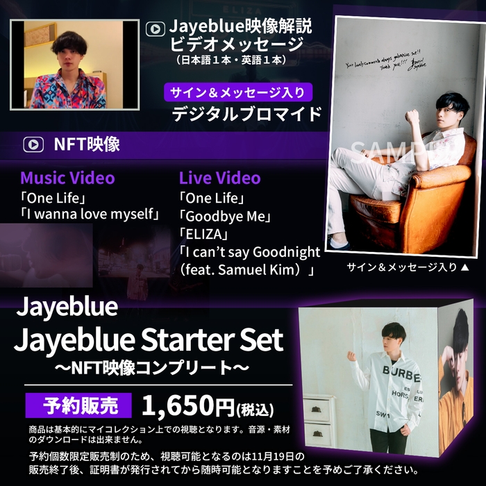 「Jayeblue Starter Set」~NFT映像コンプリート~ 予約販売