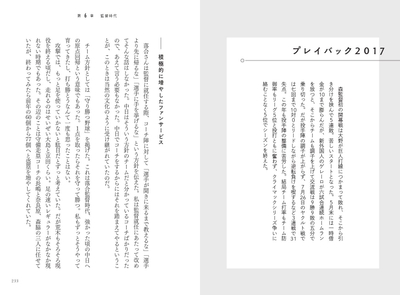 第6章　2017-2018　監督時代　プレイバック2017