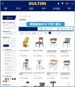 画像①：ダルトン公式オンラインショップの検索結果画面