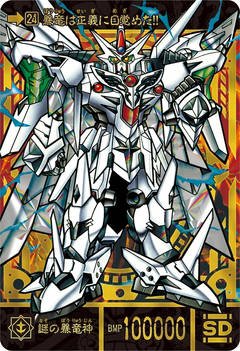 新SDガンダム外伝 黄金神話 スペリオルドラゴンエディション(商品イメージ4)