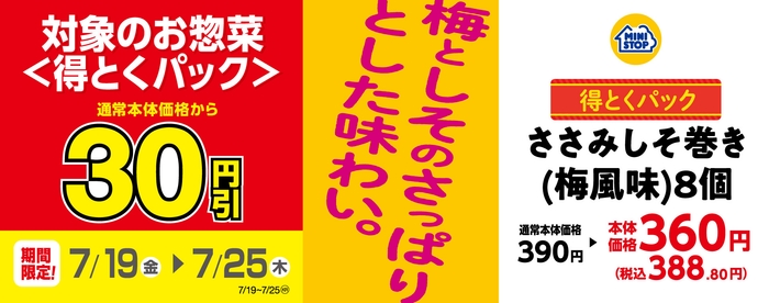 セール ささみしそ巻き(梅風味)8個 販促画像