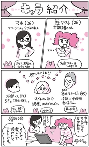 書籍化にあたり新キャラも登場