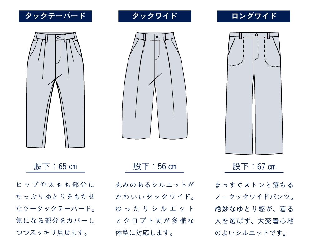トリックジップのワイドシルエット