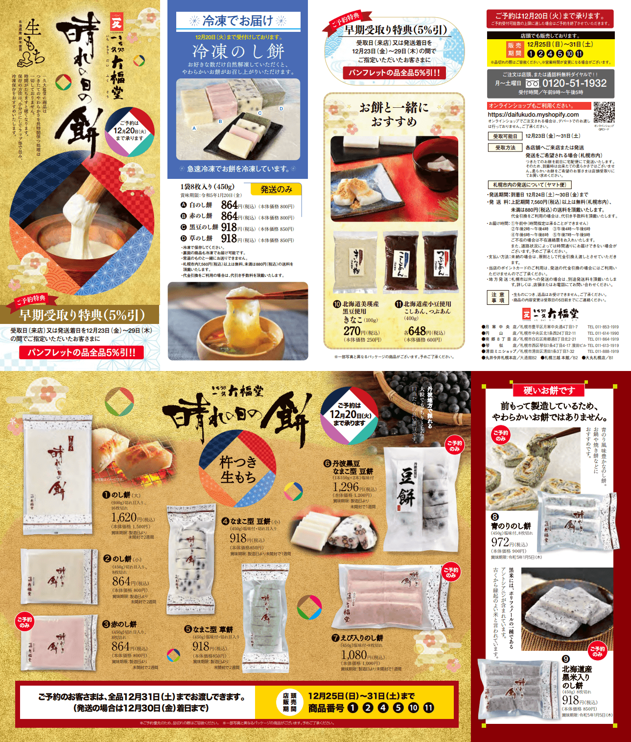 一久大福堂:お正月餅予約(受付12/20まで)