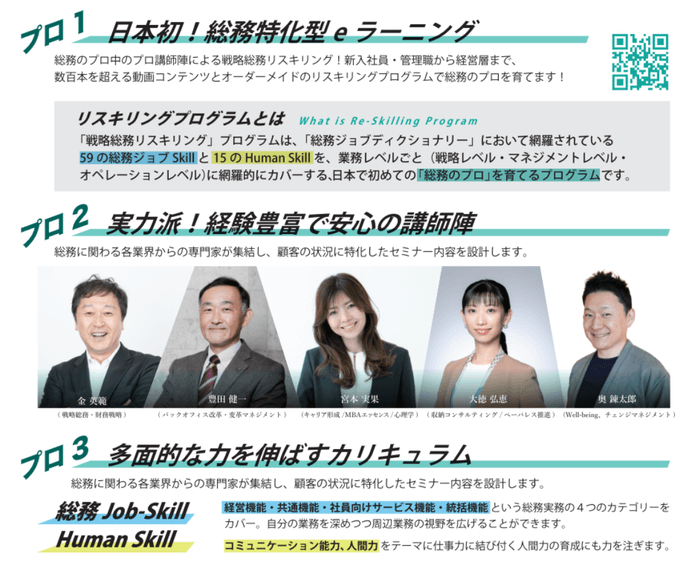 人事総務のスキルを磨くため必要な講義を多数配信!