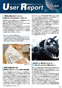 ユーザーレポート_アルコール・インターロック個人（Sさん）-02