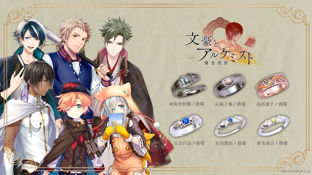 「文豪とアルケミスト」コラボジュエリー第七弾&ジュエリーケース 6/16(火)から受注販売開始!
