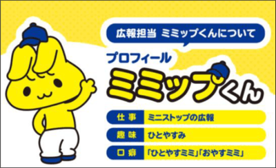 ミミップくん　プロフィール画像