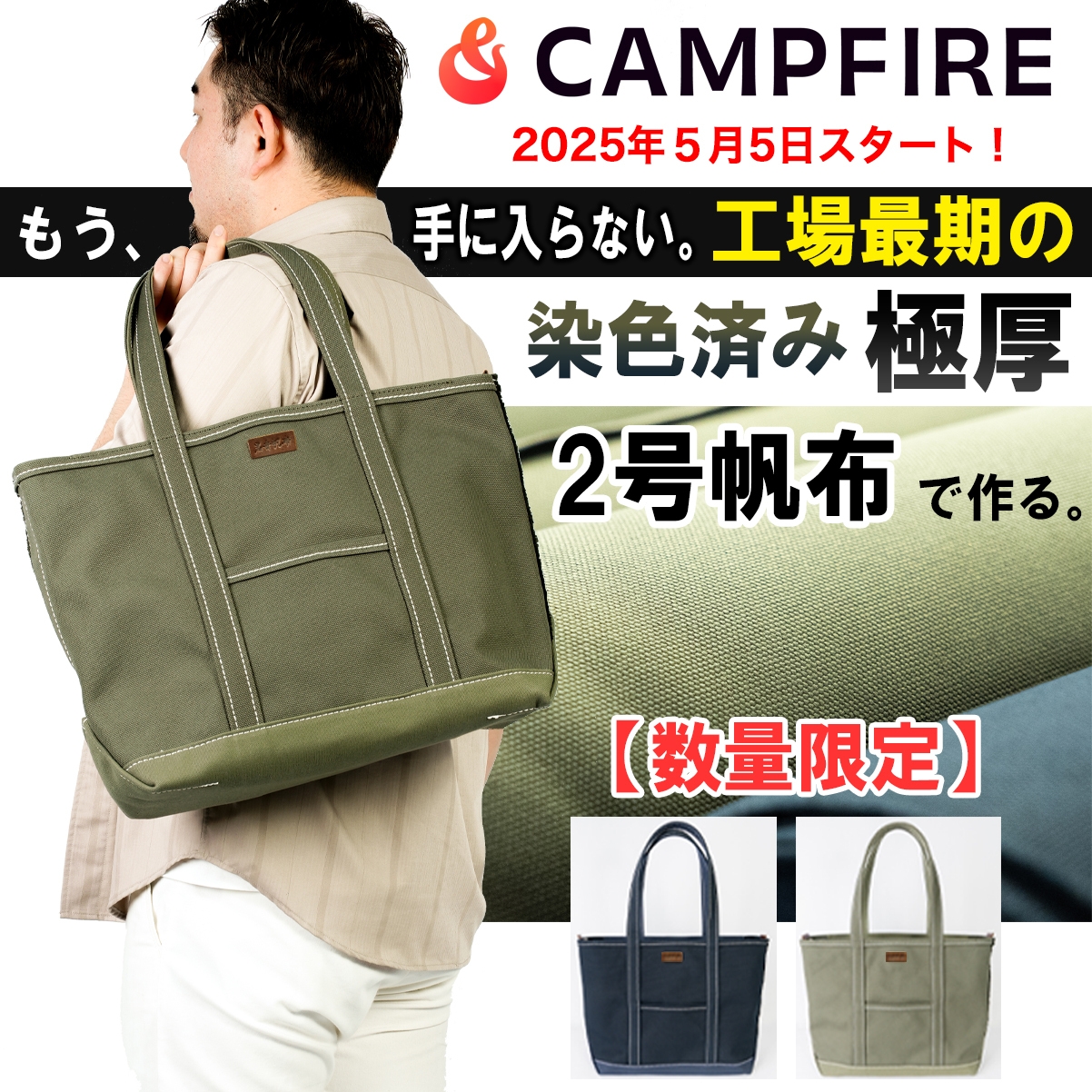 CANPFIREで数量限定再販