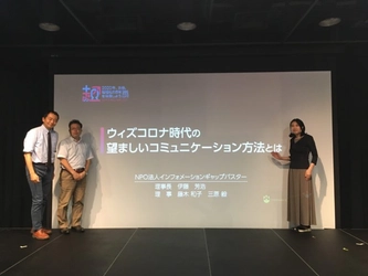 【ご報告】超福祉展シンポジウム「ウィズコロナ時代の望ましいコミュニケーション方法とは」