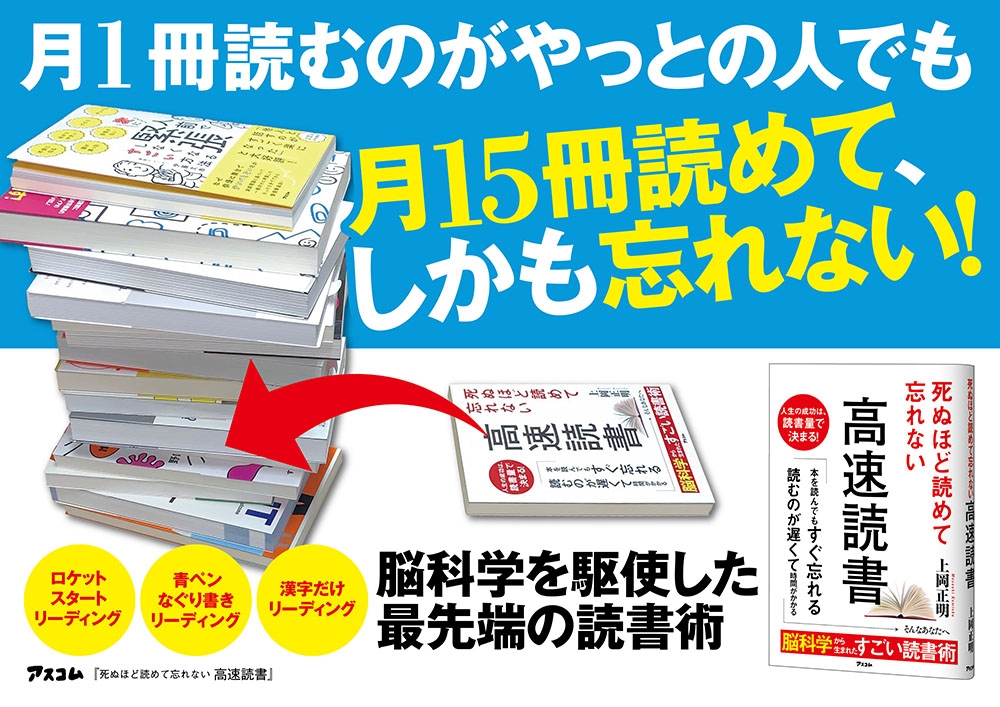 「読んでもすぐ忘れる」「本がなかなか読み終わらない」が解消する読書法、「高速読書」であなたの人生が劇的に変わります