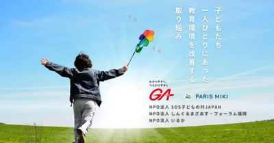 パリミキ　子どもたちにメガネを届けるプロジェクト  with　株式会社ゼネラルアサヒ