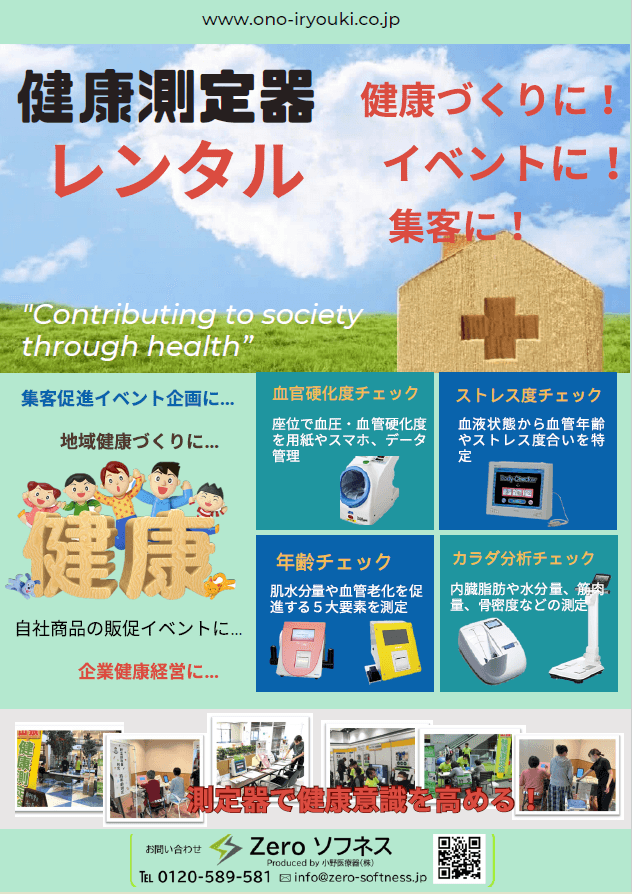 健康測定器レンタルサービス開始のお知らせ | NEWSCAST