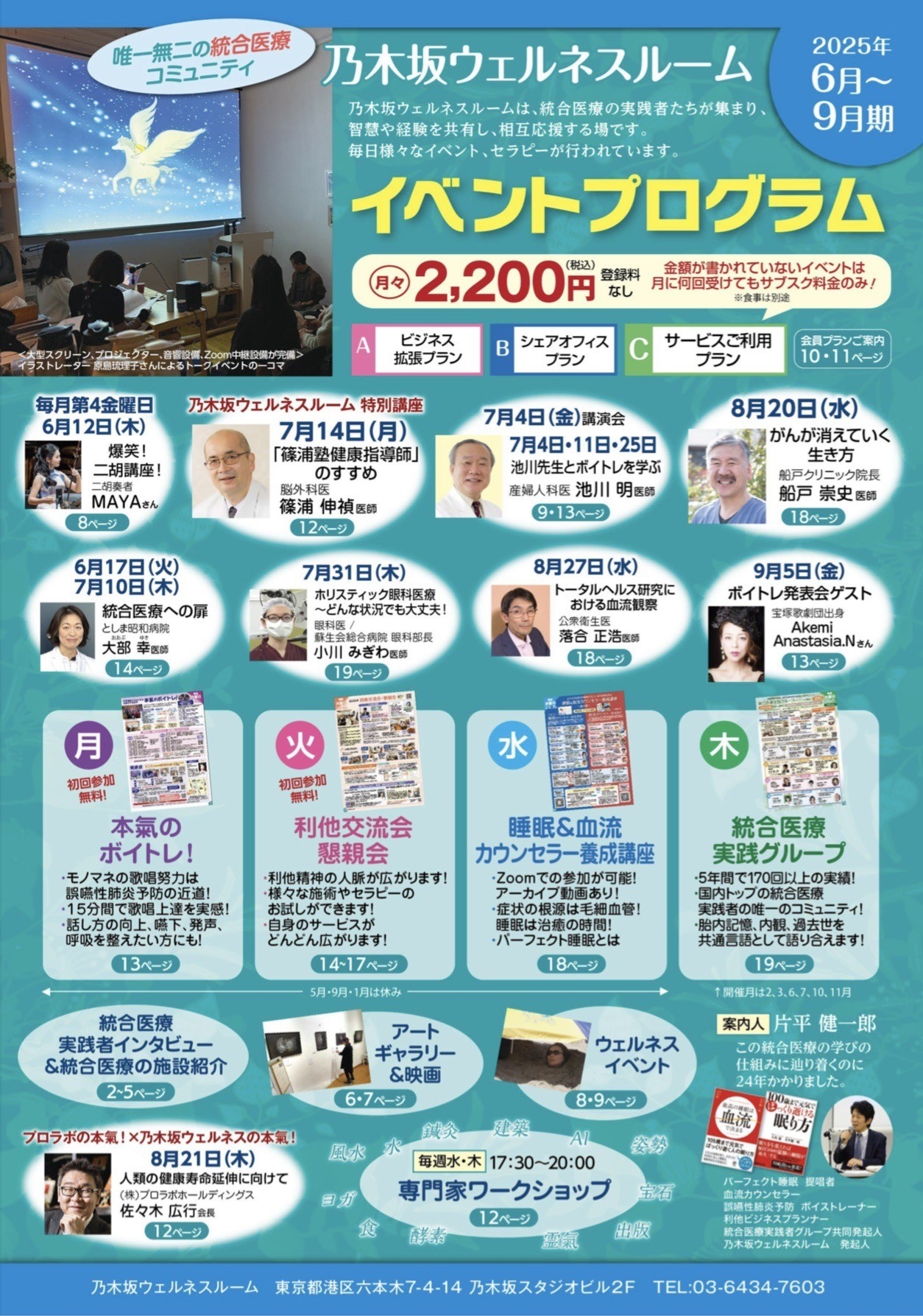 乃木坂ウェルネスルーム2025年6月~9月期_イベントプログラム
