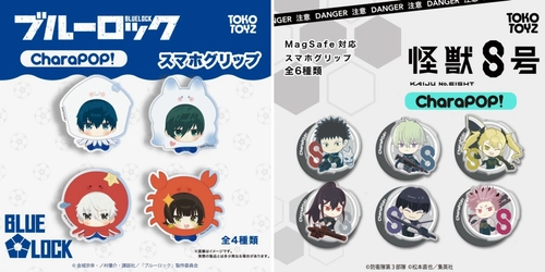 『ブルーロック』『怪獣８号』TOKOTOYZから「CharaPOP！スマホグリップ」が登場！