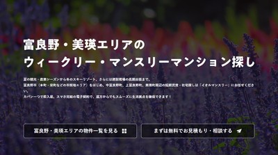 物件一覧（富良野・美瑛エリア）｜自然と調和するワーケーション・季節労働拠点