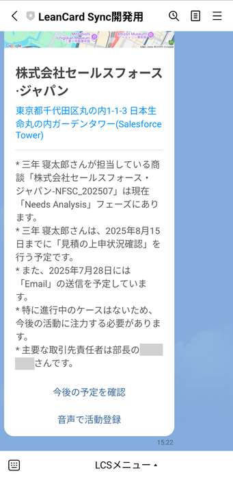 会社情報の詳細イメージ。直近の組織内の活動サマリーも確認できる