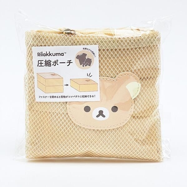 リラックマの圧縮ポーチ