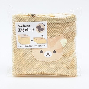リラックマの圧縮ポーチ