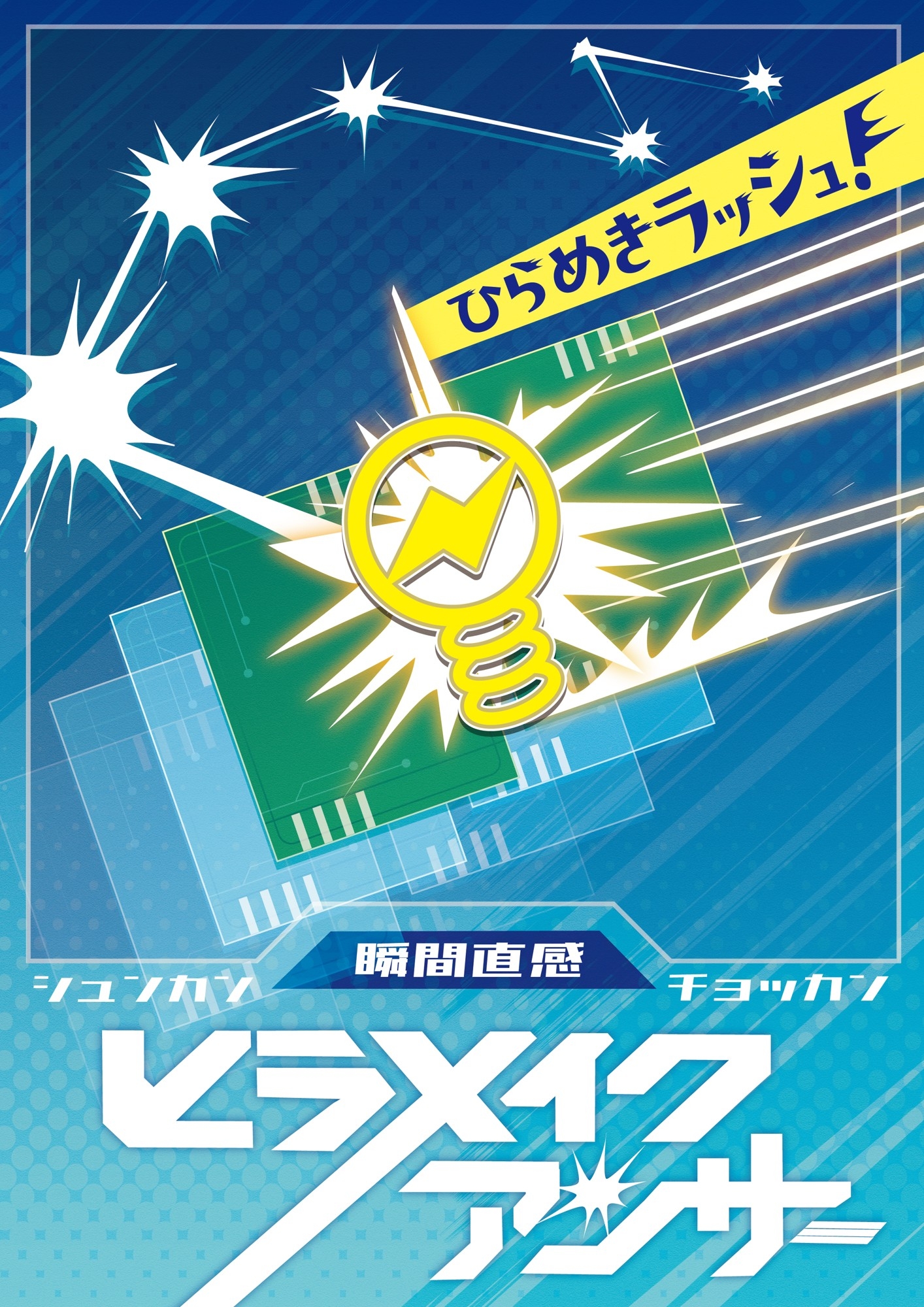 直感VS没入！真逆の謎解きゲーム、4/3同時発売