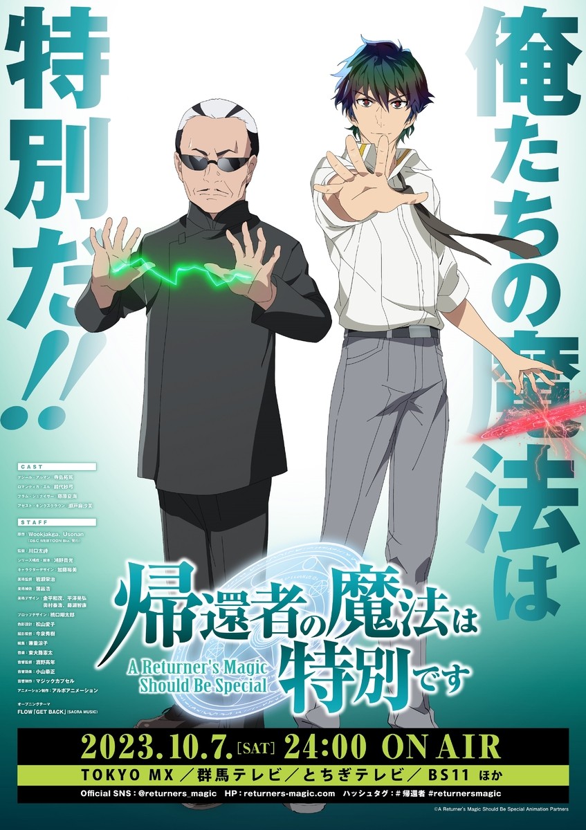 TVアニメ『帰還者の魔法は特別です』Mr.マリック出演の番宣CM公開