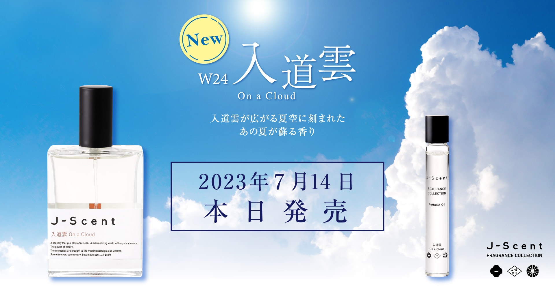 本日7月14日発売！“和の香り”の香水ブランドJ-Scent新作「入道雲」の