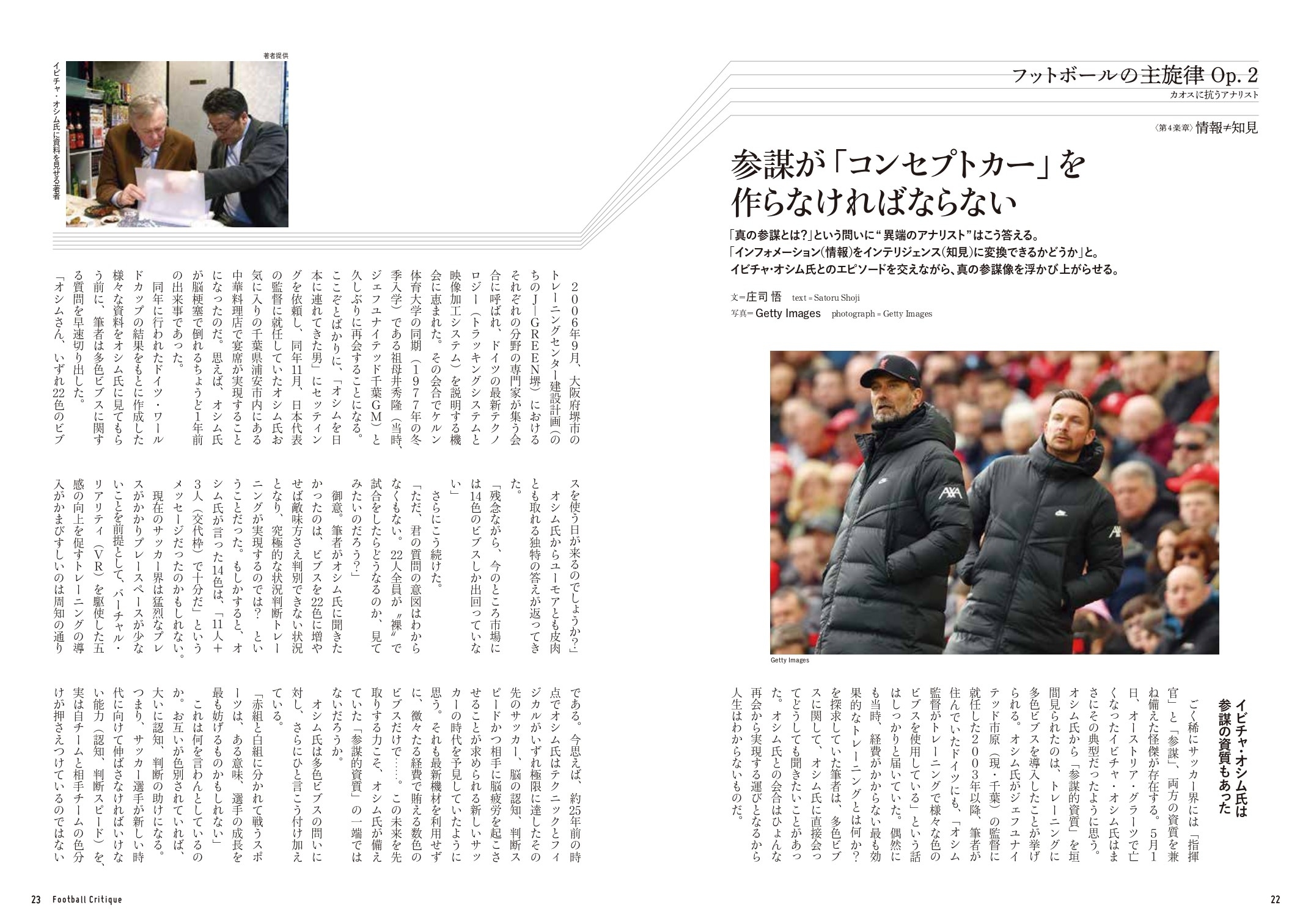 フットボールの主旋律Op.2~カオスに抗うアナリスト~ 〈第4楽章〉情報≠知見