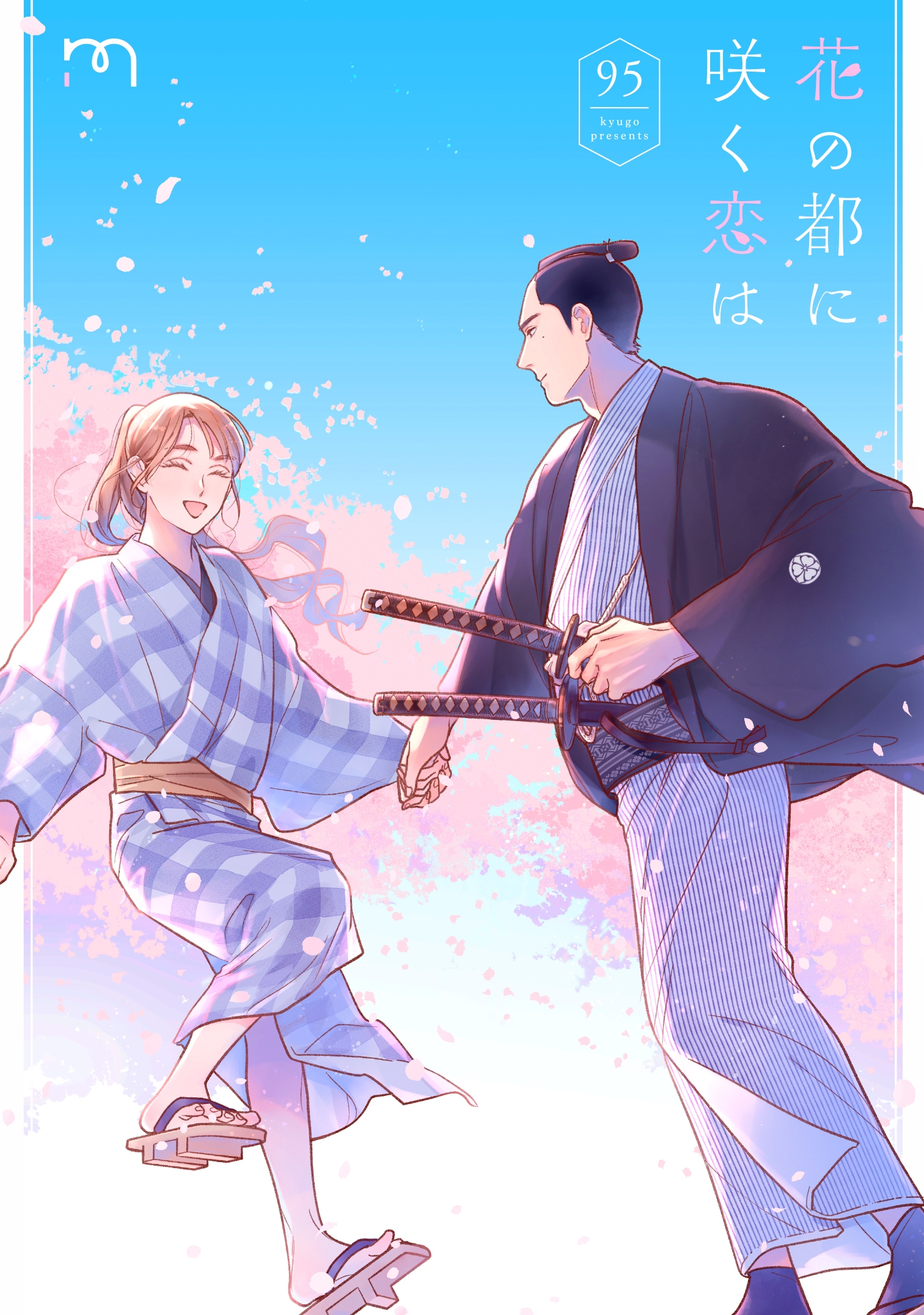 人情派江戸BL『花の都に咲く恋は』8月9日発売!