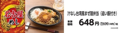 汁なし台湾風まぜ麺弁当（追い飯付き）　販促画像