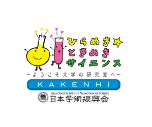 「奈良の都を科学しよう2025―木簡の科学に挑戦―」(日本学術振興会 ひらめき★ときめきサイエンスプログラム)